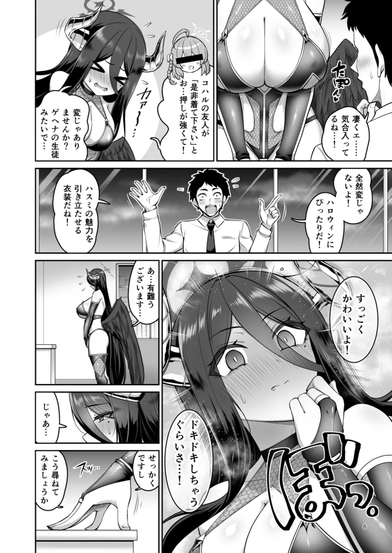 Kanojo ga Inma ni Kigaetara page 5 full