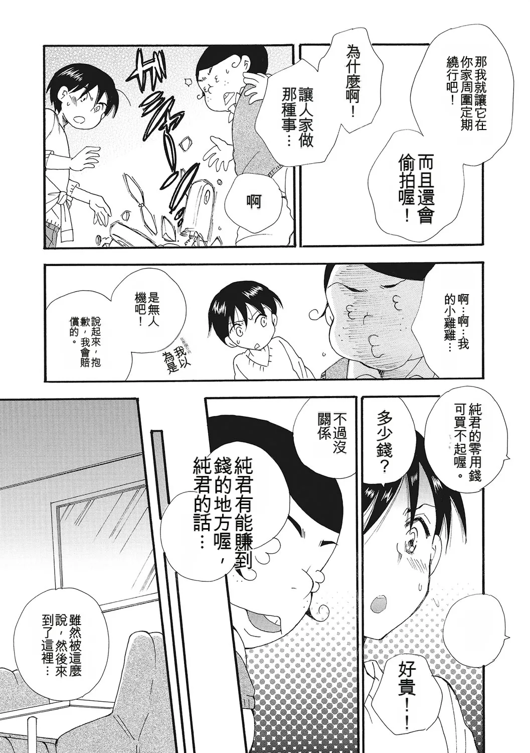 Otokonoko-ijiri page 8 full