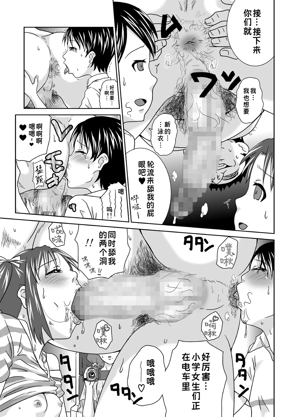 Daremo Boku ni Kizukanu Sekai 4 | 谁都注意不到被我侵犯的世界 page 9 full