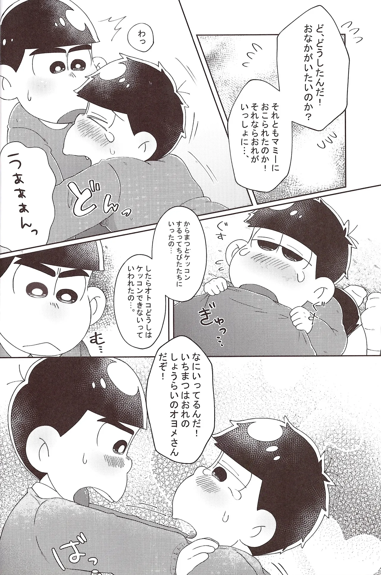 I want to be an adult page 5 full