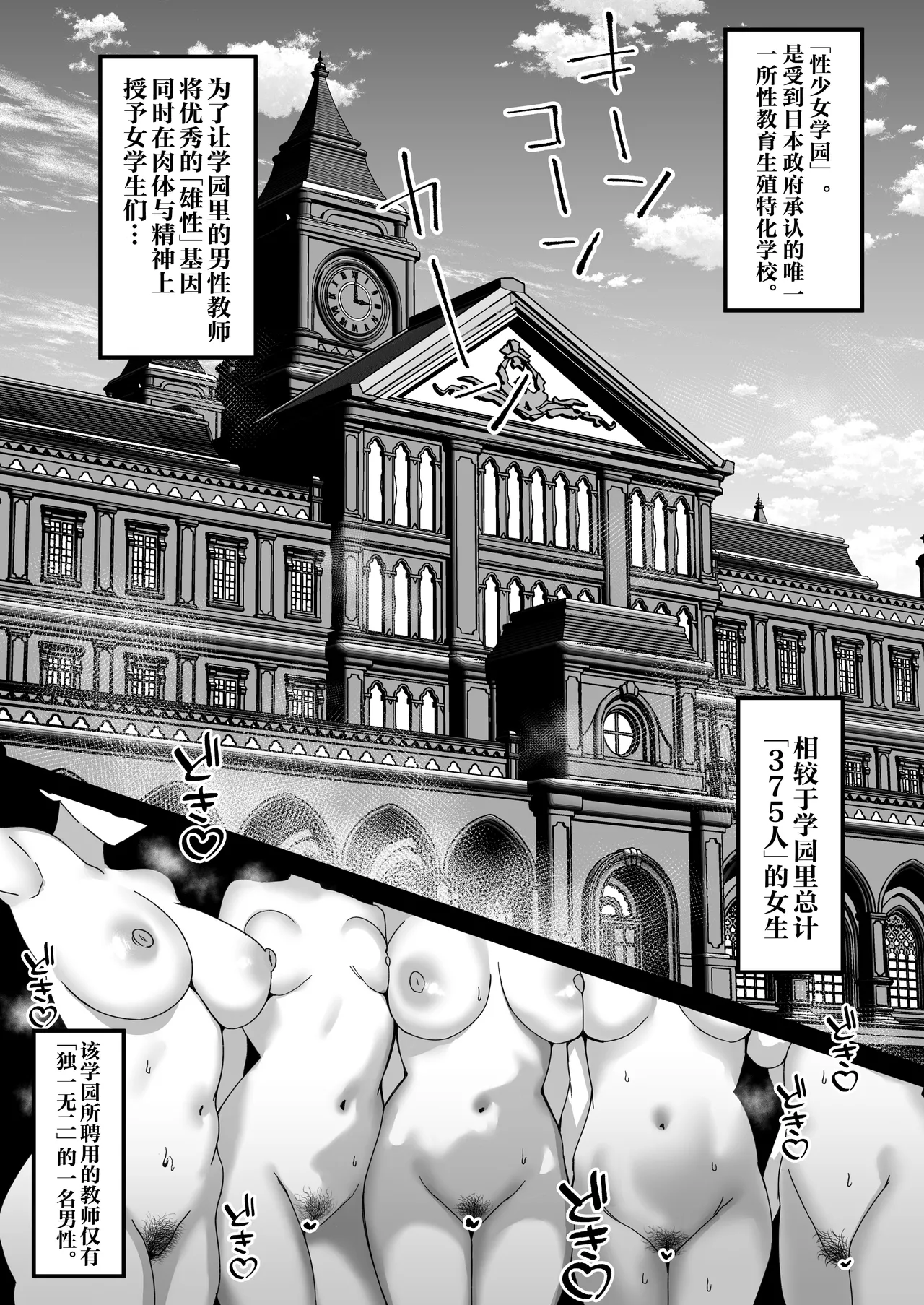 Sei Shoujo Gakuen | 性少女学园 page 4 full