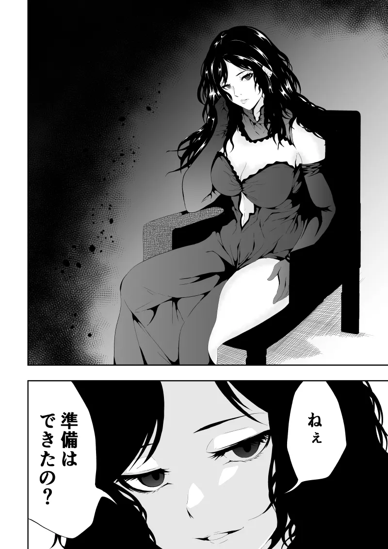 ヒロイン敗北 -死の館- page 4 full