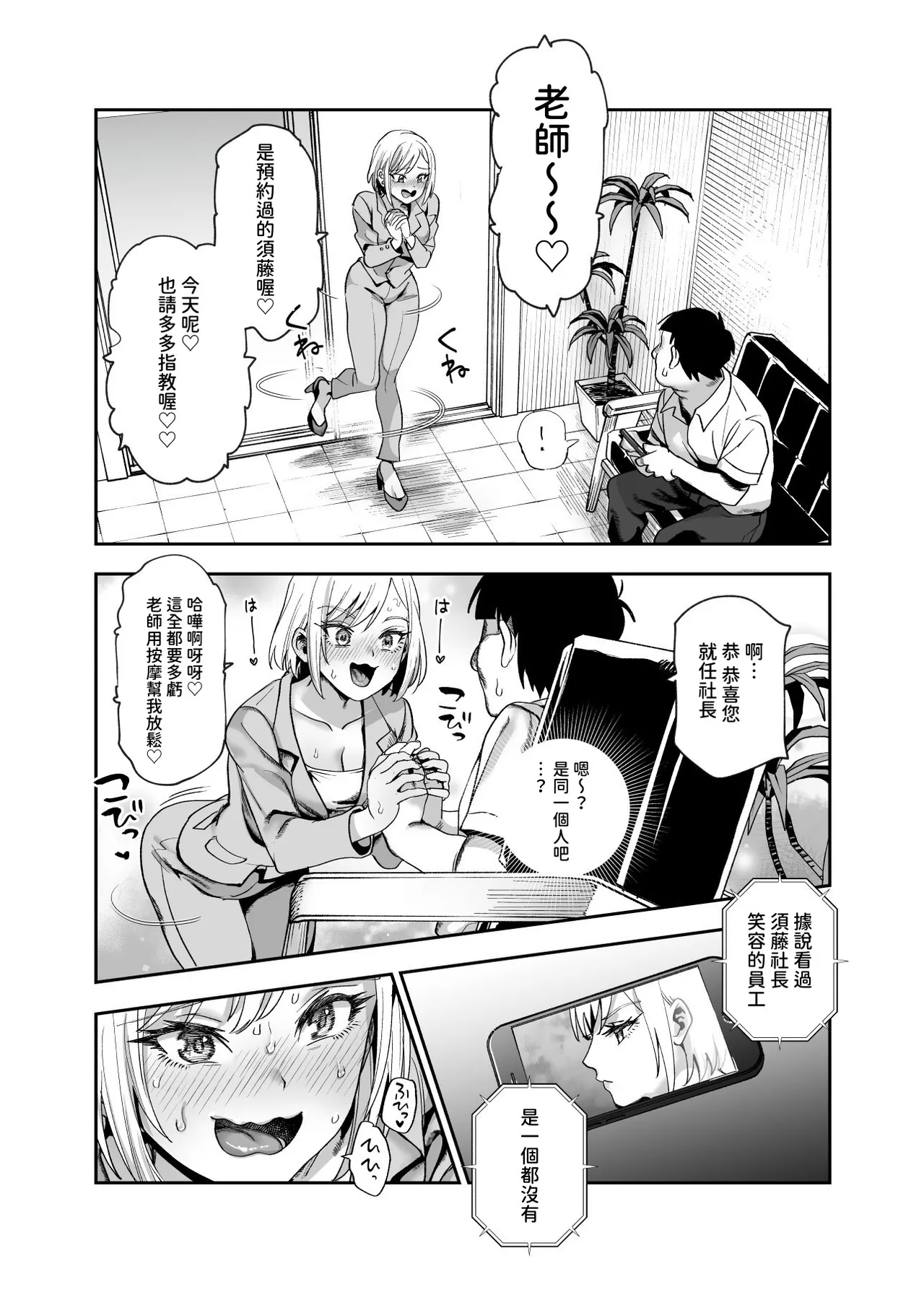 バイト先がチートマッサージ店だった件EX2 訪問マッサージ無双編 page 4 full