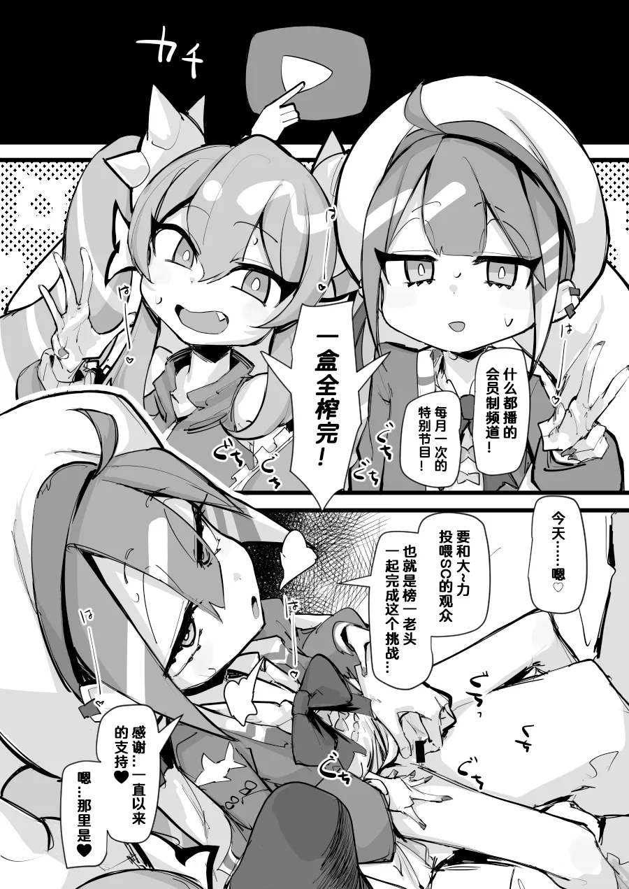 "Hitohako Tsukai Kire!#59" Obelisk Kyuu SSR Shuurai!? "Listener Collab" page 3 full