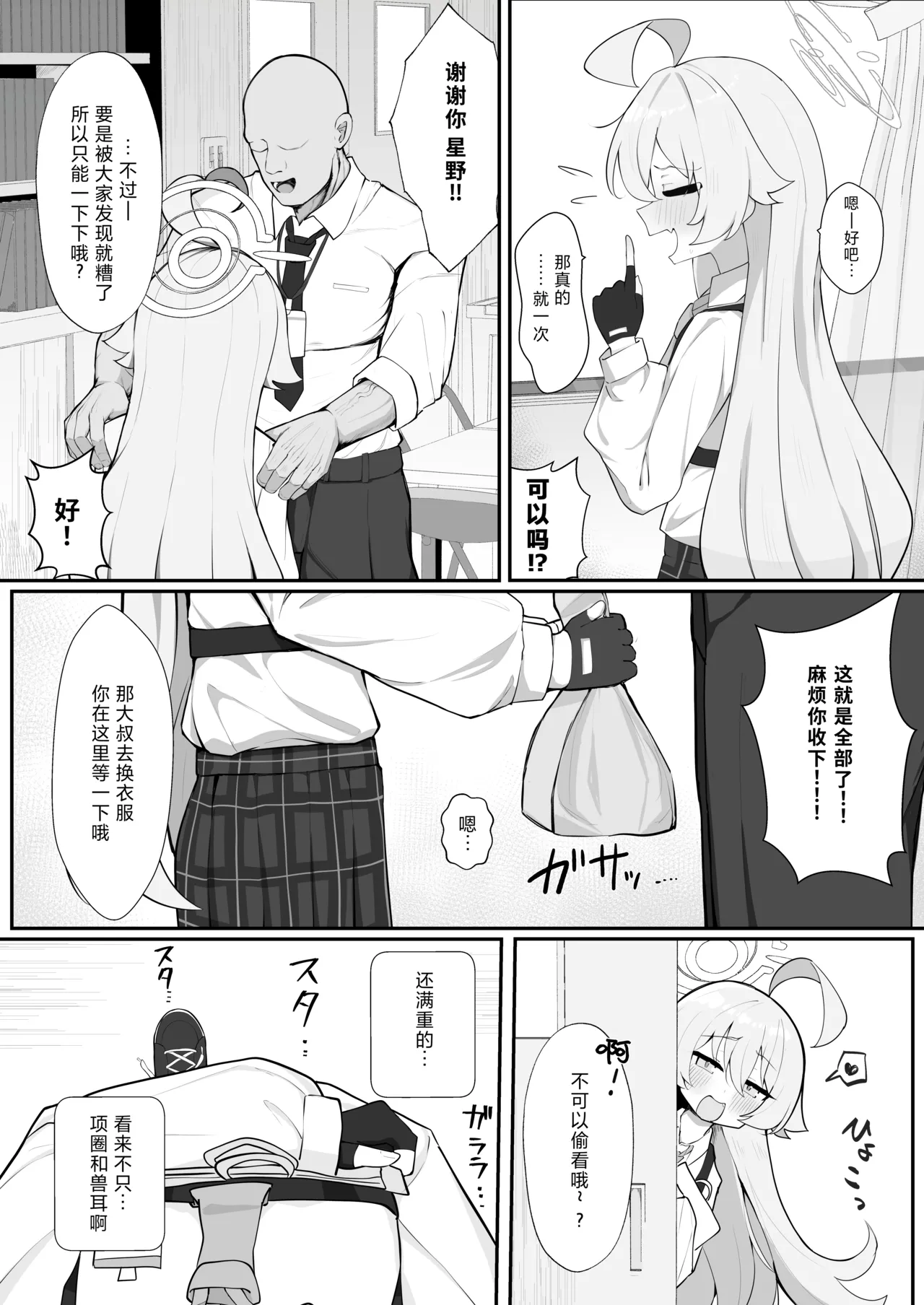 Hoshino to Pet Sei Katsu | 星野与宠物性生活 page 5 full