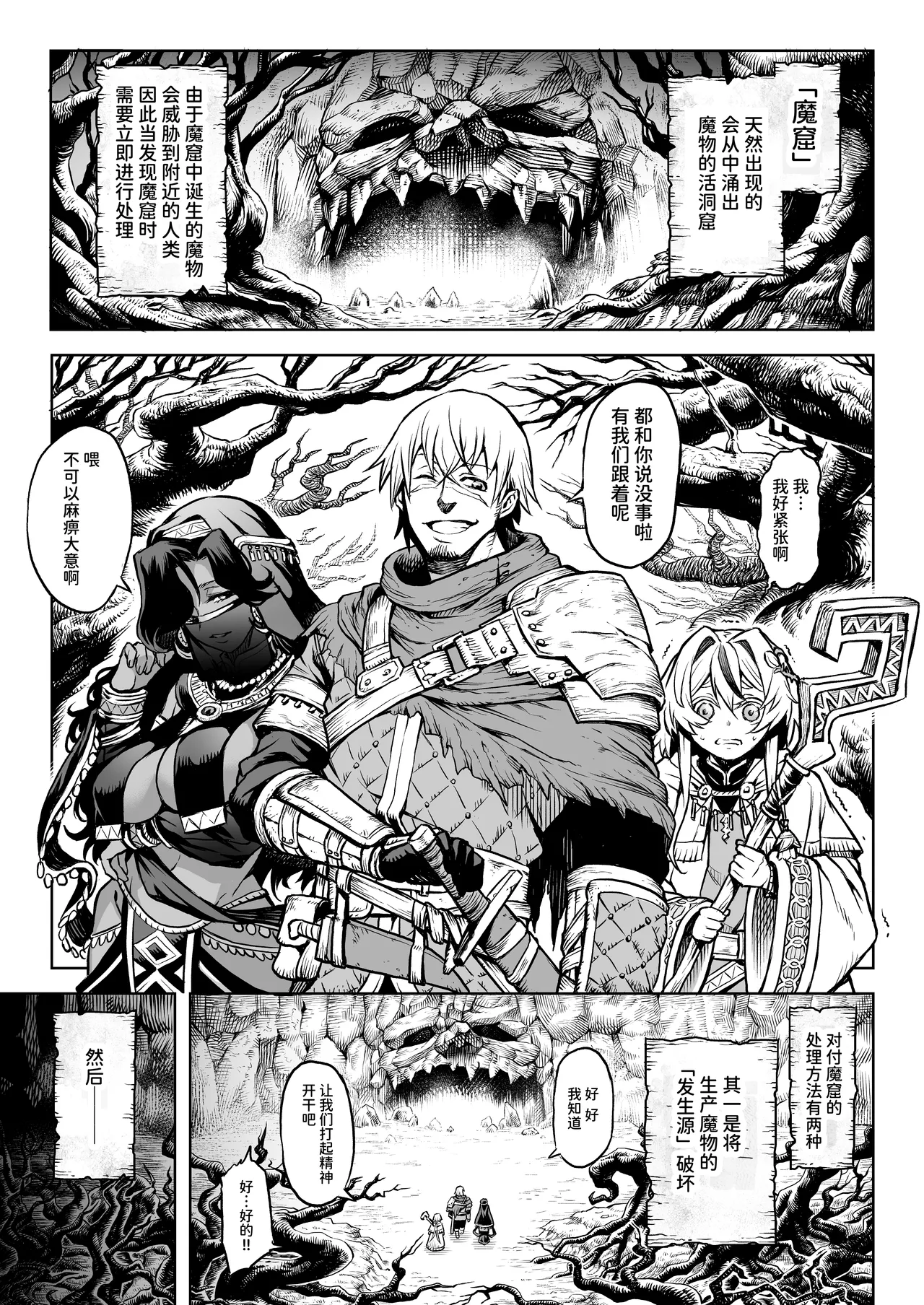 Mesuka Donmushi Ogufesuka  | 牝花贪虫奥古菲斯卡【前篇】 page 2 full