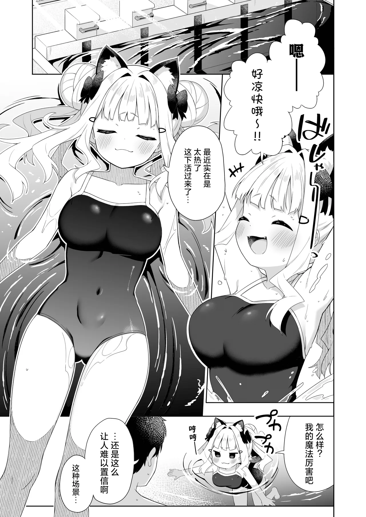Chinmai Dekapai Nekomimi-chan to Mizugi Ecchi suru Hon | 和娇小的巨乳猫耳少女穿着泳装色色的本   Digital page 2 full