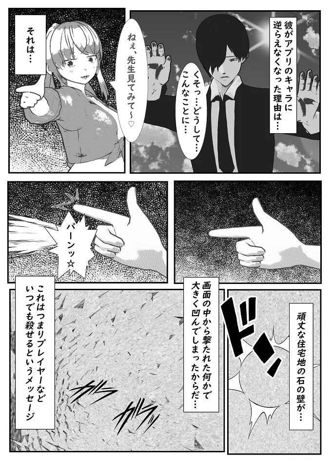 M Otoko Choukyou Appli "Queen" ga Yaba Sugiru Ken w page 6 full