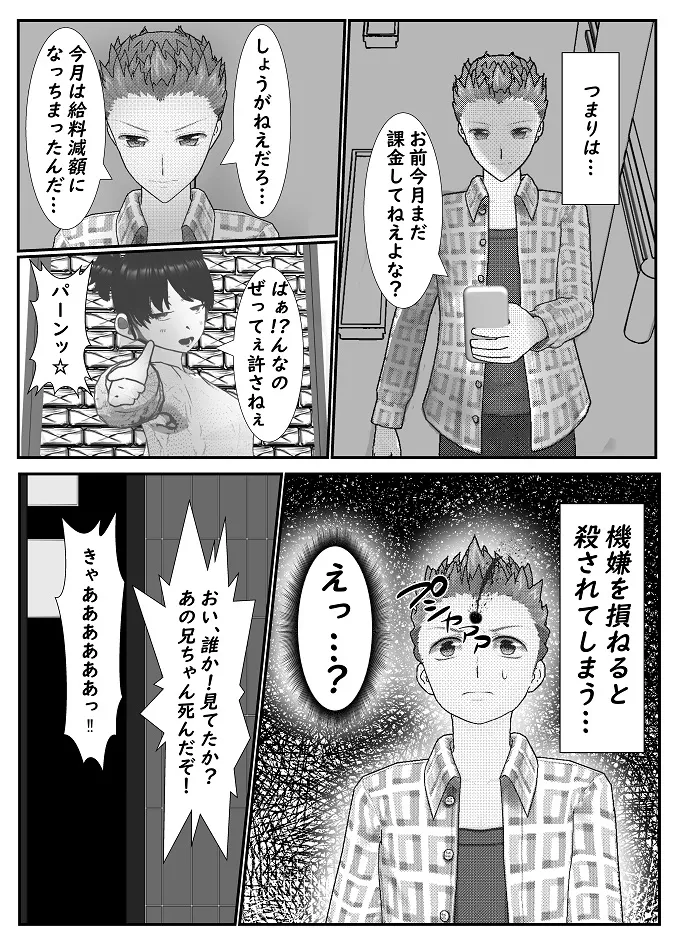 M Otoko Choukyou Appli "Queen" ga Yaba Sugiru Ken w page 7 full