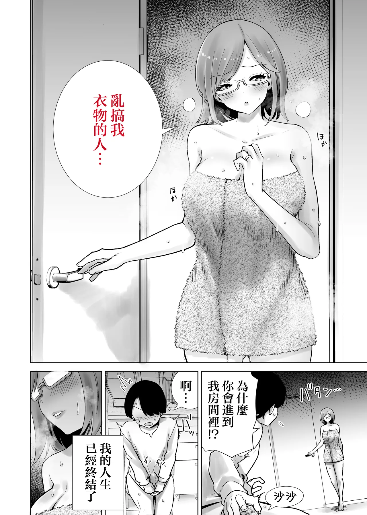 Gibo no Omocha ni Sareta Boku | 被繼母當作玩具的我 page 6 full