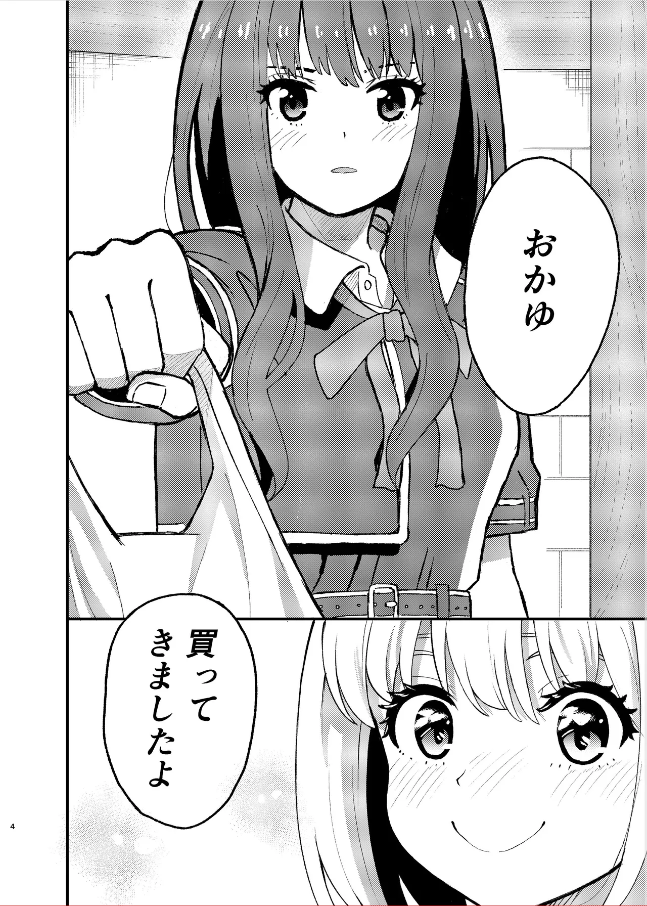 今日から千束のお世話係です page 4 full