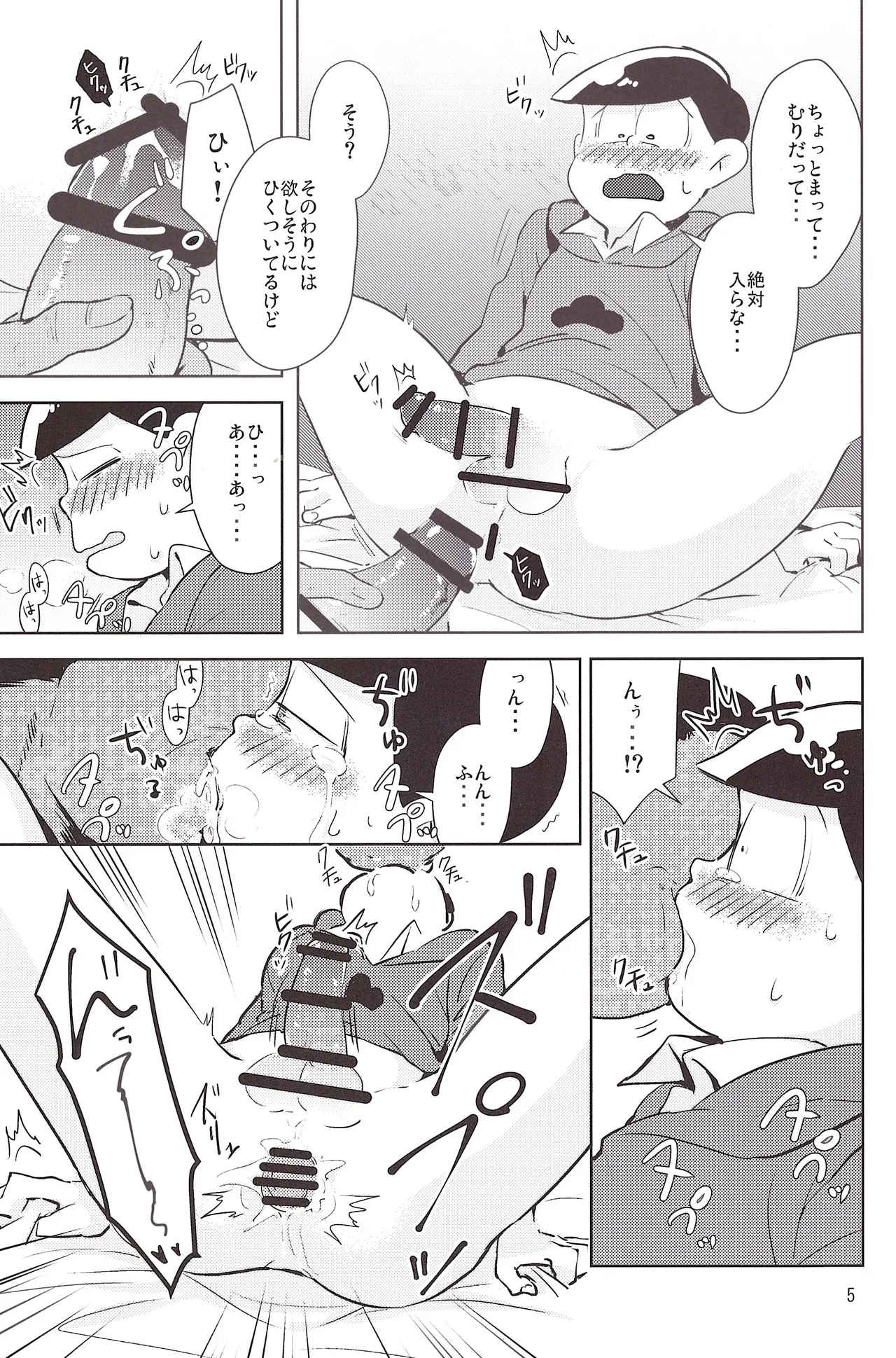 Please fuck Matsu!! page 5 full