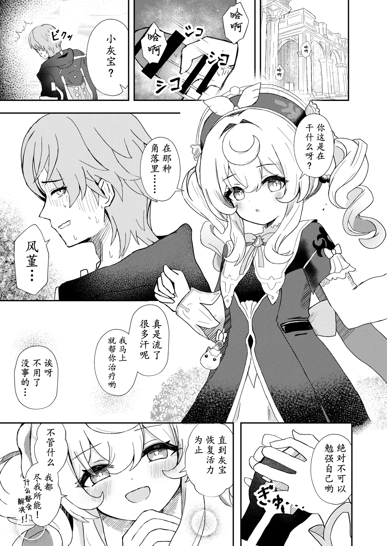 Watashi no Gray-tan page 4 full