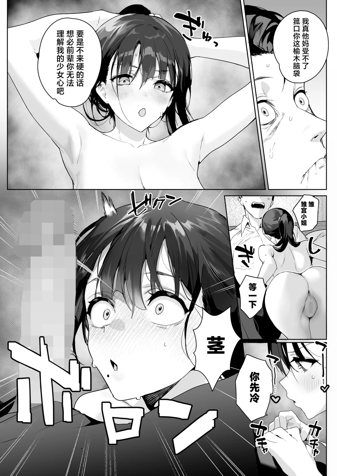 Ain't No Stoppin' Us Now page 10 full