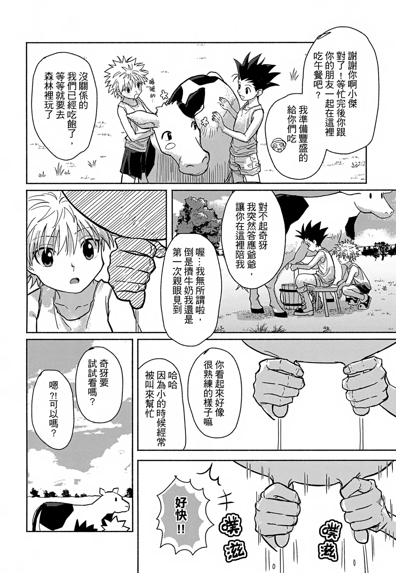 Milk, milk, Milk! page 5 full