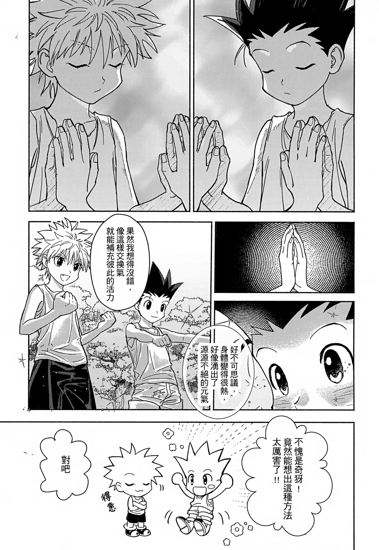 Milk, milk, Milk! page 8 full