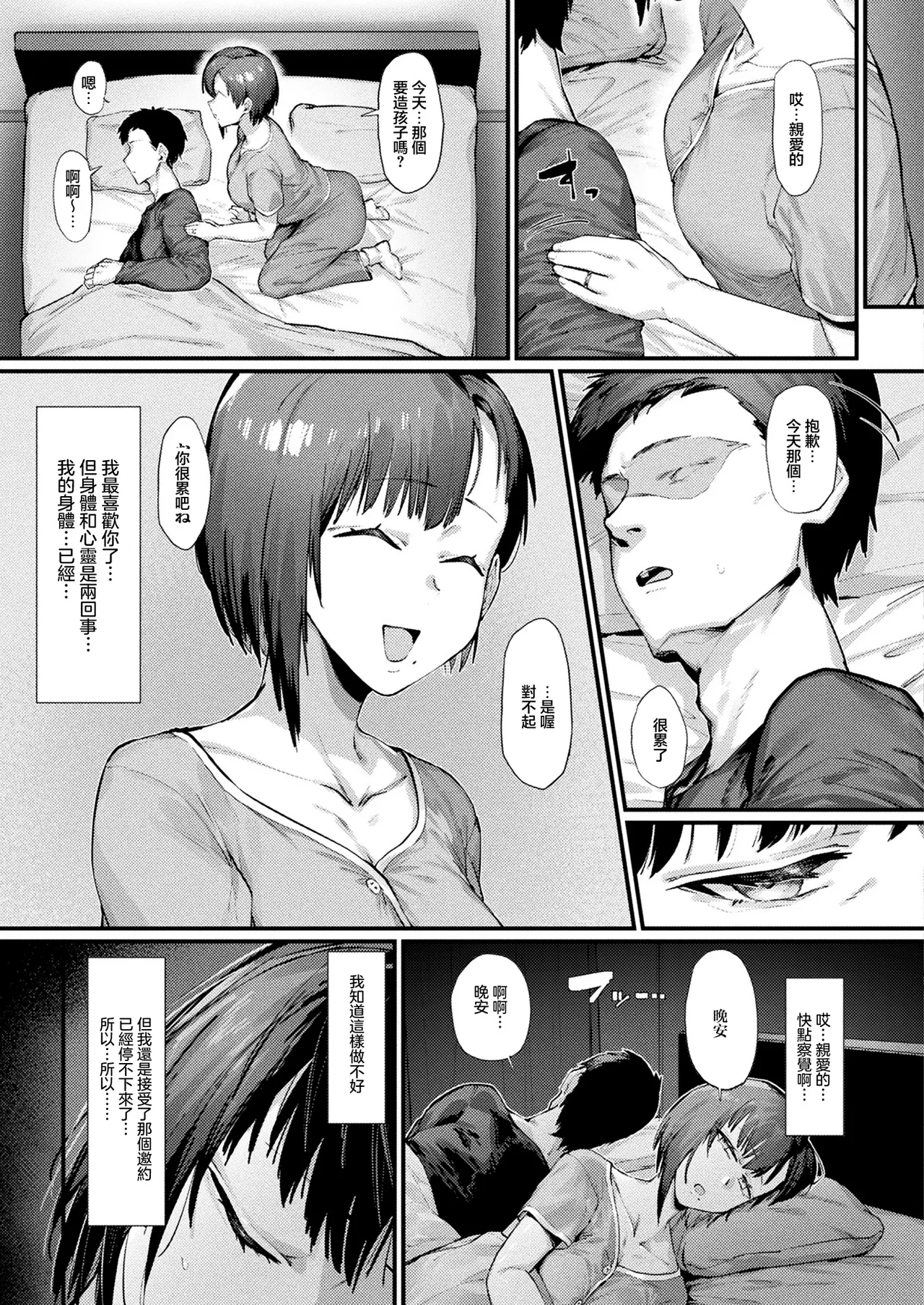 _たくたく_壁尻人妻～堕ちる愛情～ page 3 full