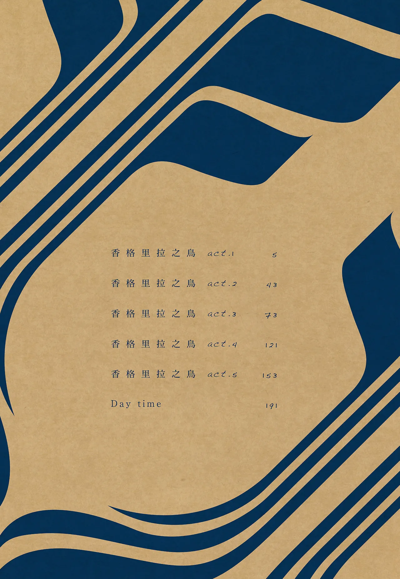 Shangrila no Tori I-III | 香格里拉之鳥 I~III page 4 full