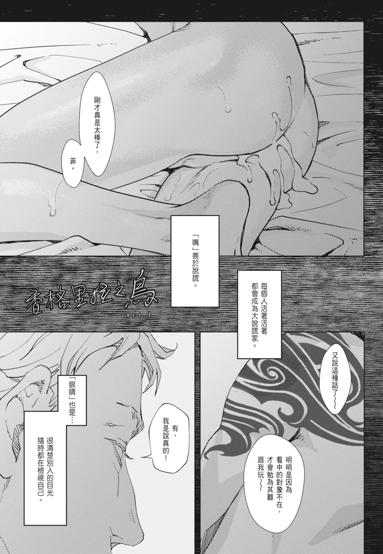 Shangrila no Tori I-III | 香格里拉之鳥 I~III page 5 full