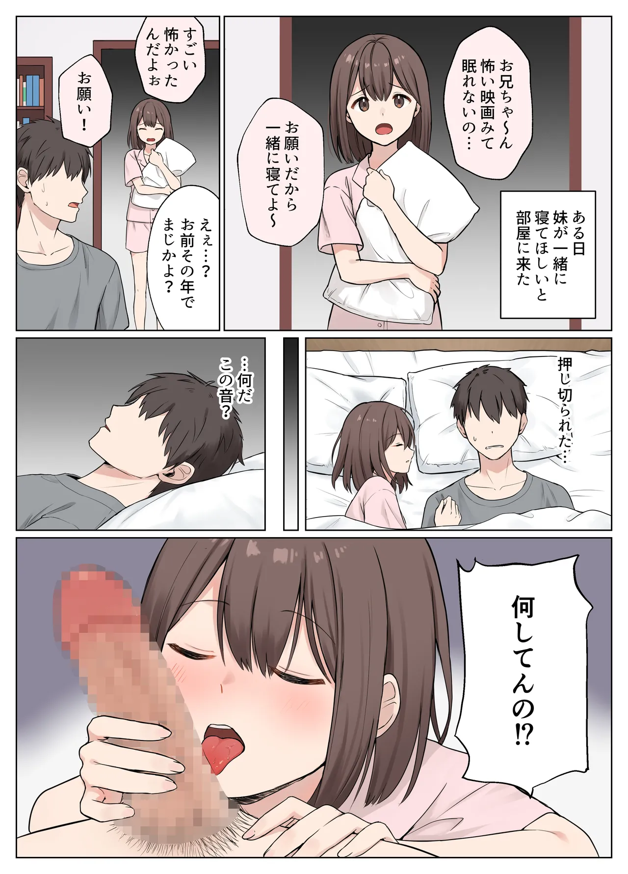 Imouto ga Neta Mama Sematte Kuru Hanashi page 3 full