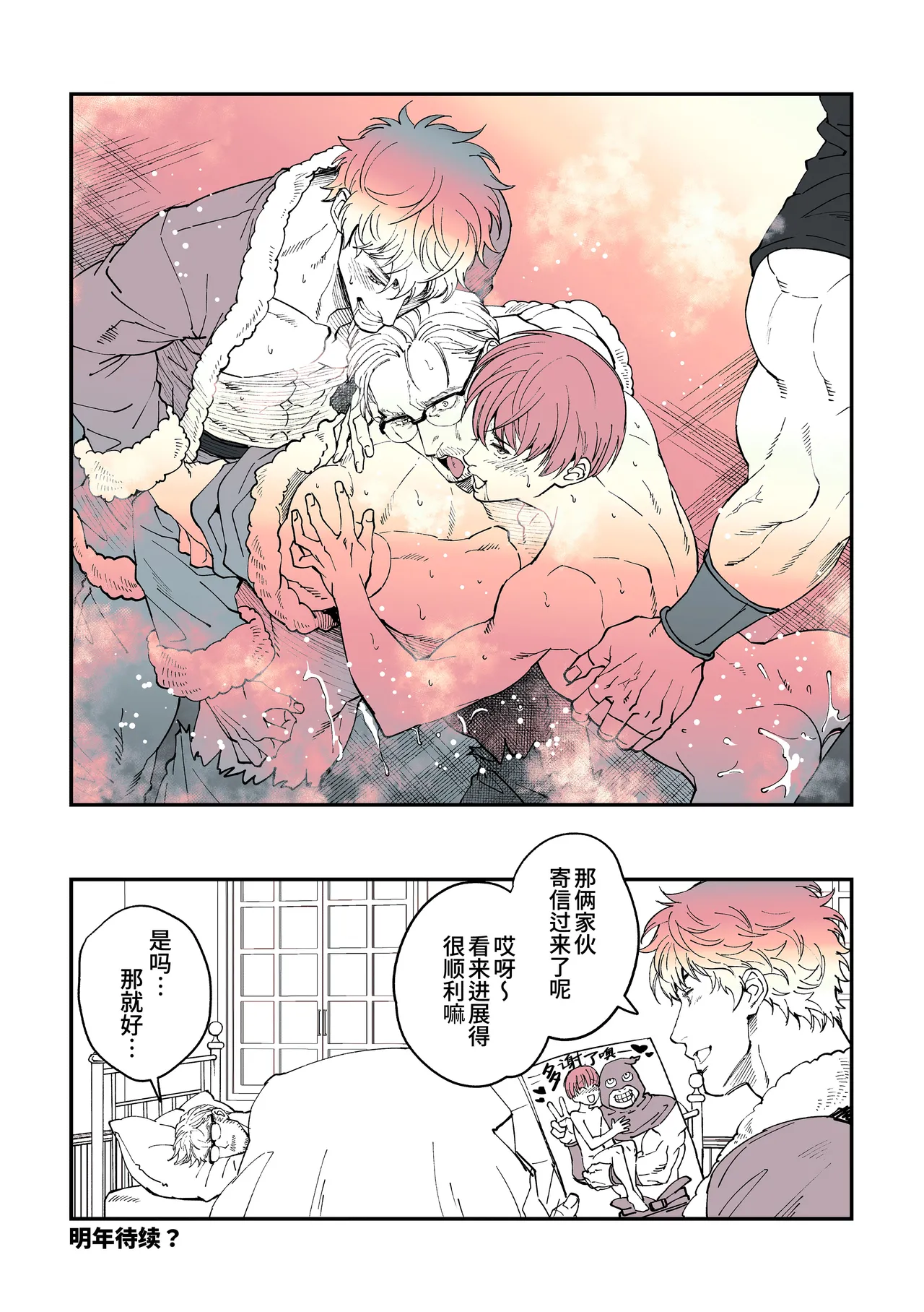Merry Christmas 2025 | 圣诞快乐 2025 page 7 full