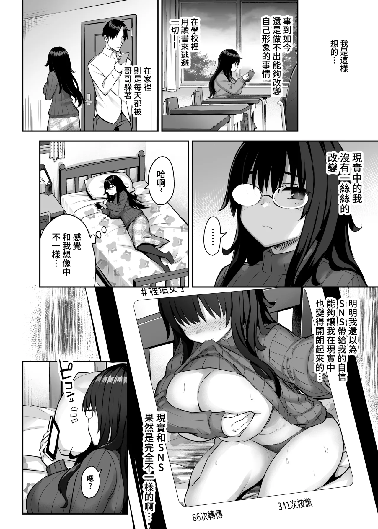 元陰キャの巨乳ヤリマン妹がエロすぎて、お兄ちゃんはもう…!! 0-4 page 9 full
