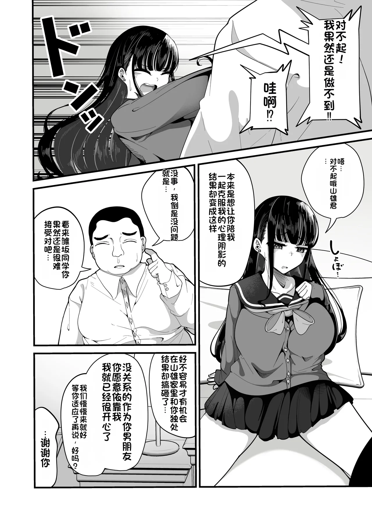 Saimin Haji Kousai page 5 full