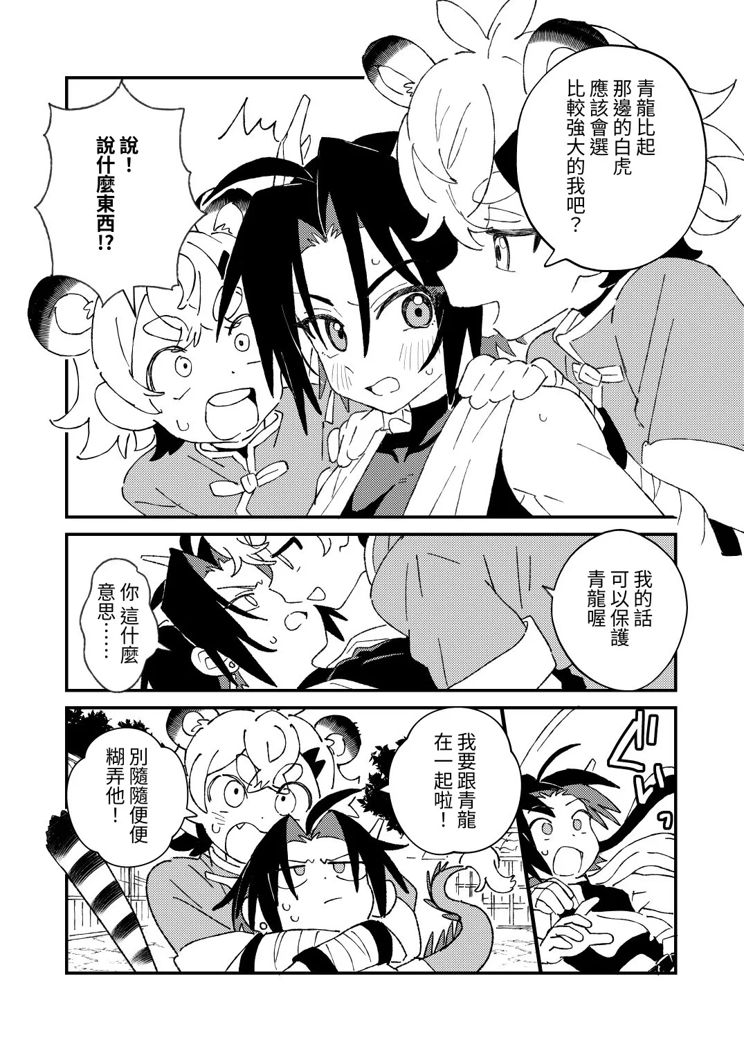 Byakko-kun to Seiryuu 3 ~Byakko bunshin hen~ page 7 full