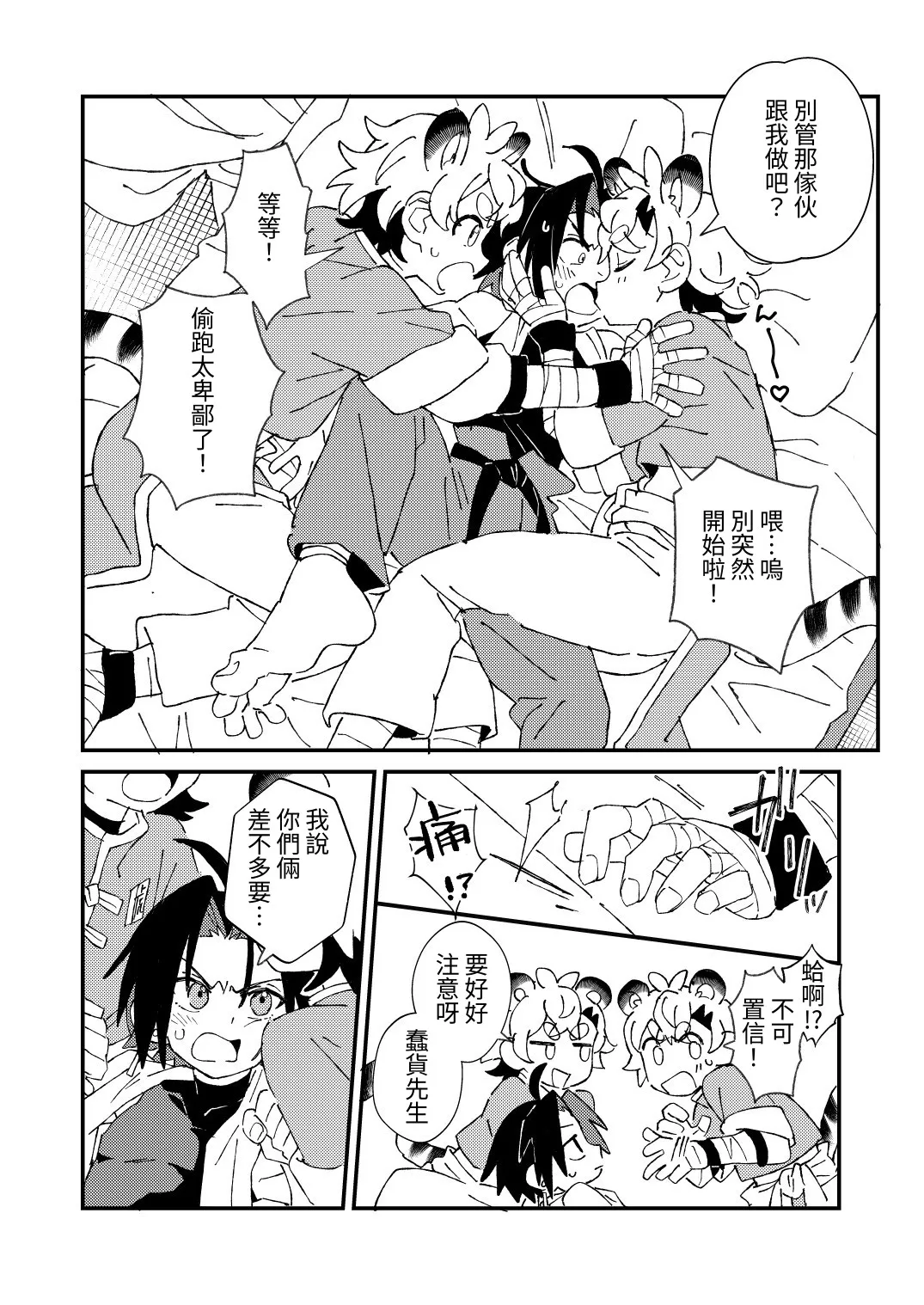 Byakko-kun to Seiryuu 3 ~Byakko bunshin hen~ page 9 full