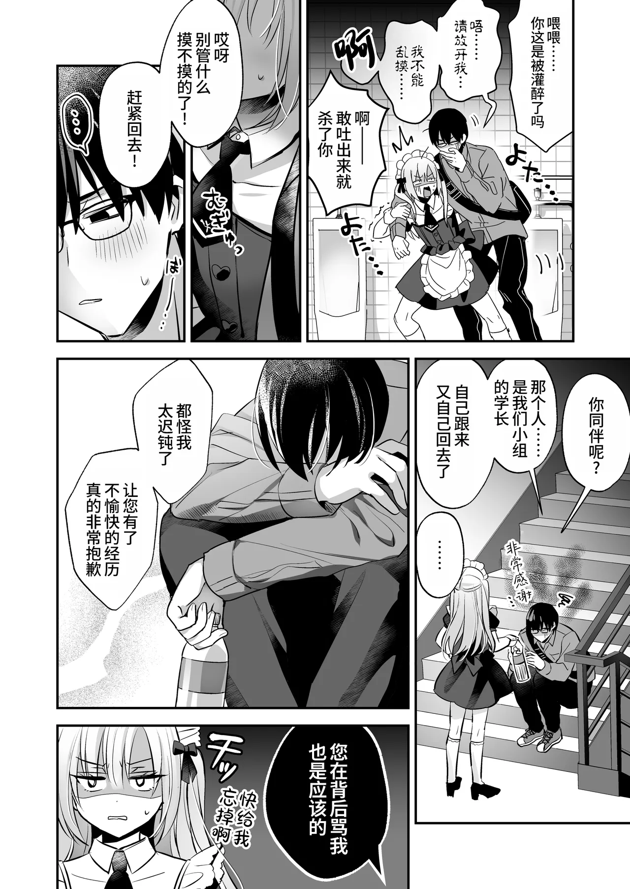 Mesuiki Maid-kun Kiki Ippatsu page 10 full