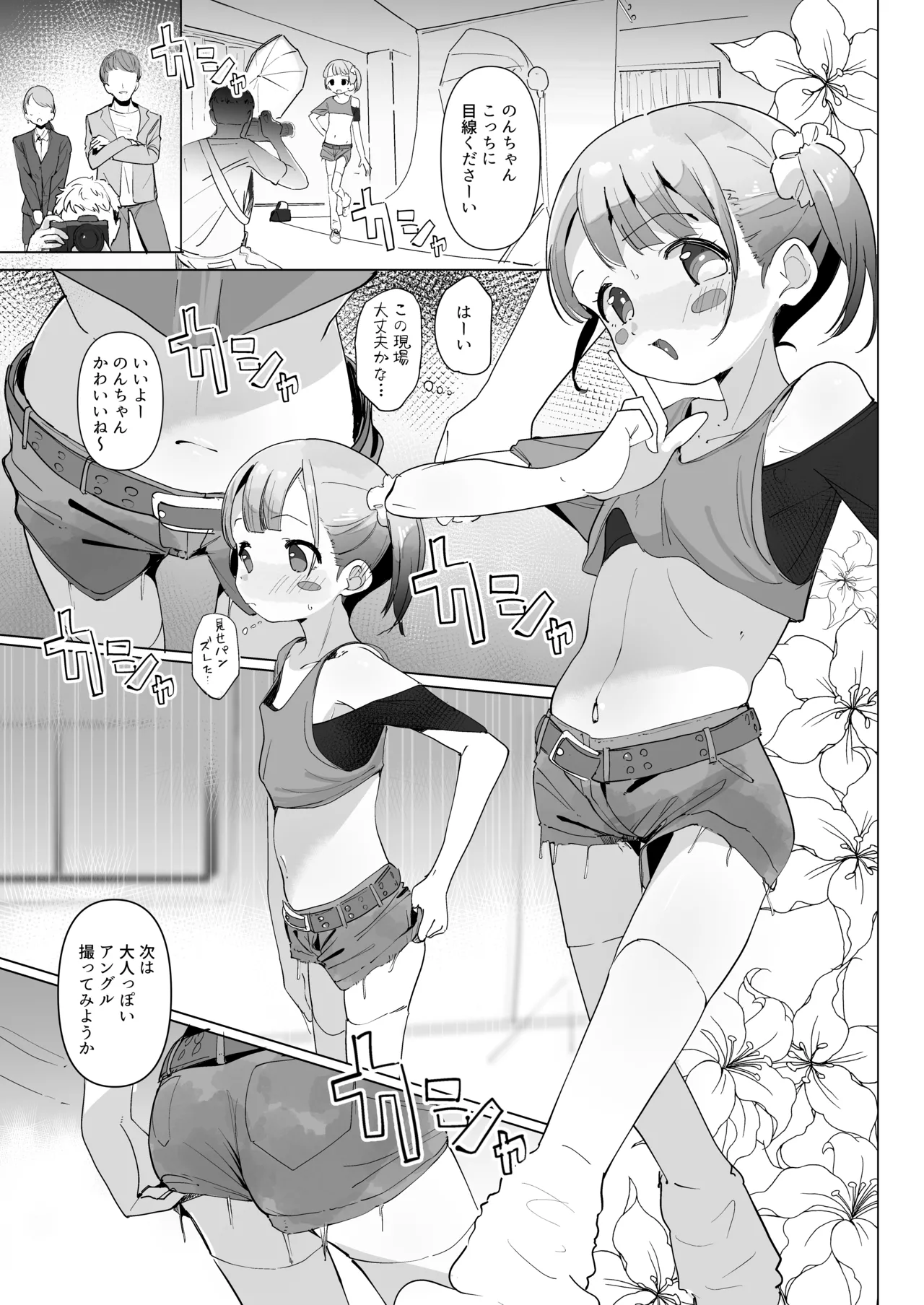 Manaka Non Tsurekomi Deisui Seihigai page 4 full