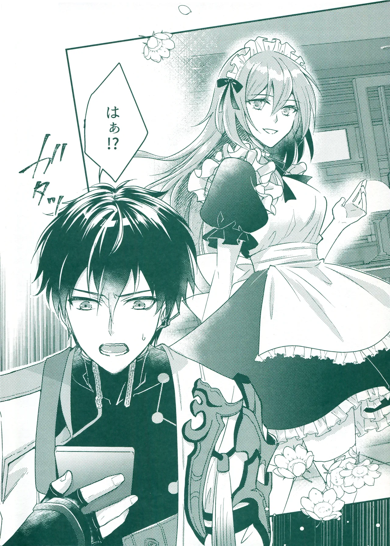 Beware of that Maid page 5 full