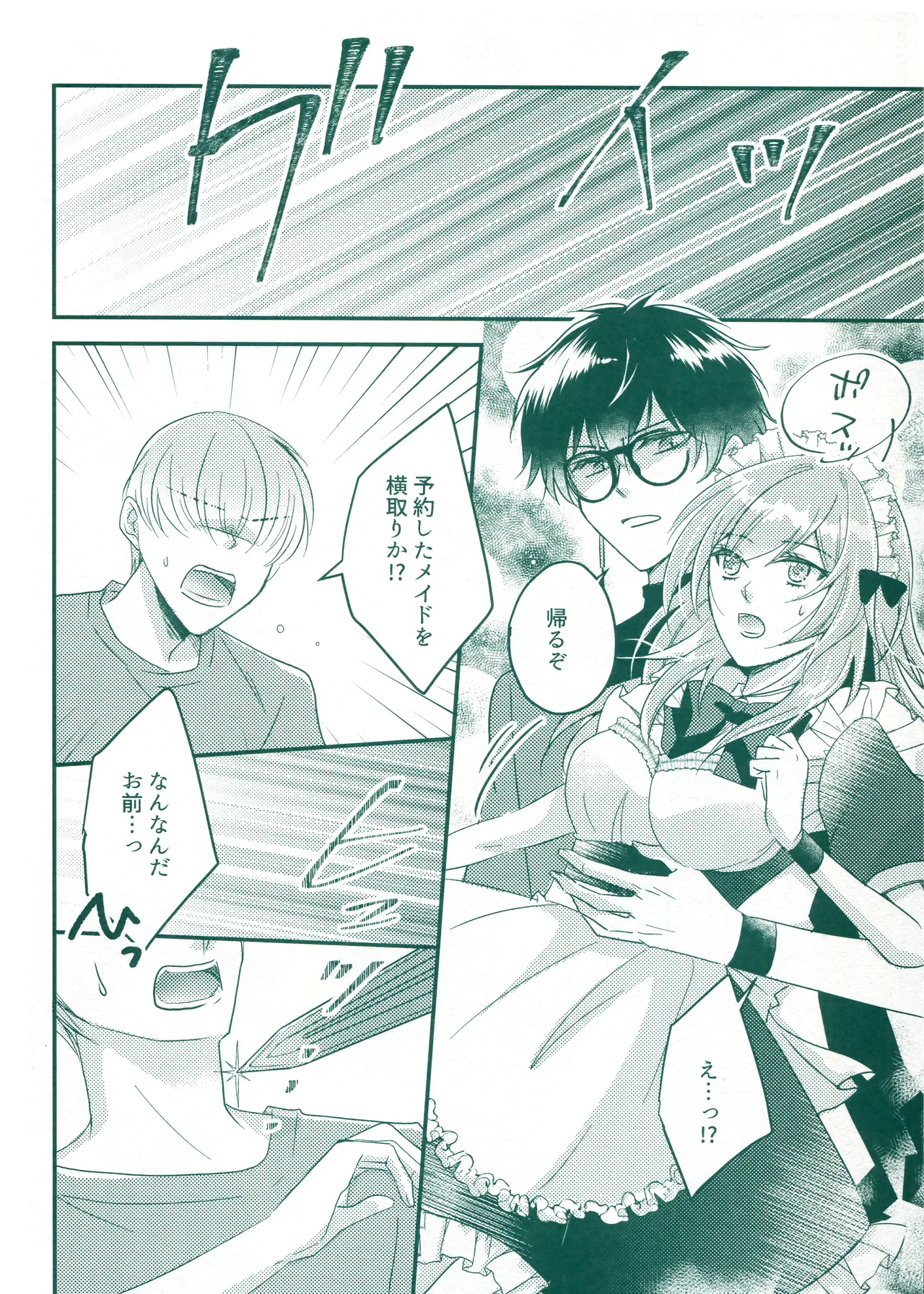 Beware of that Maid page 9 full