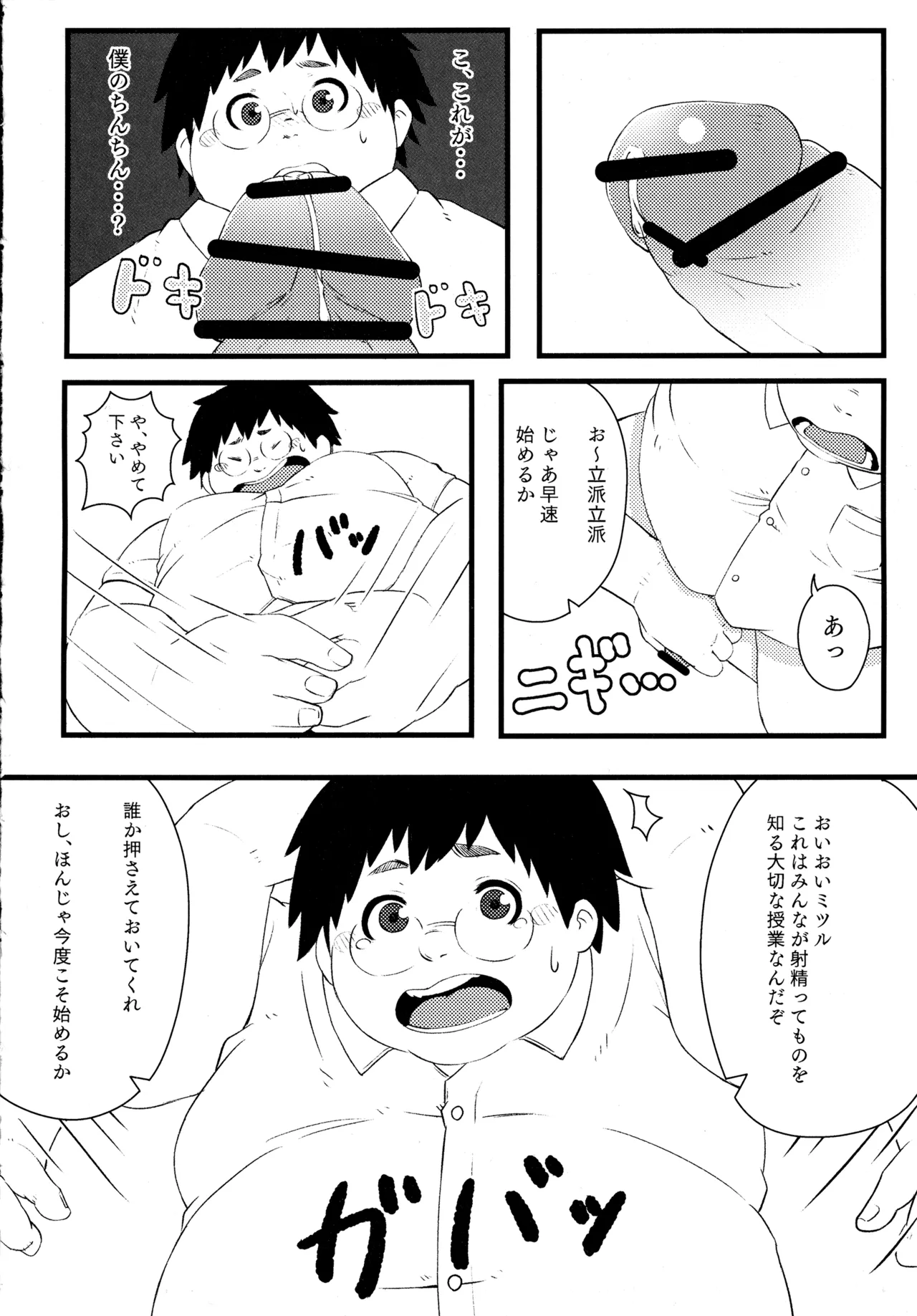 Gakkou no Waidan page 9 full
