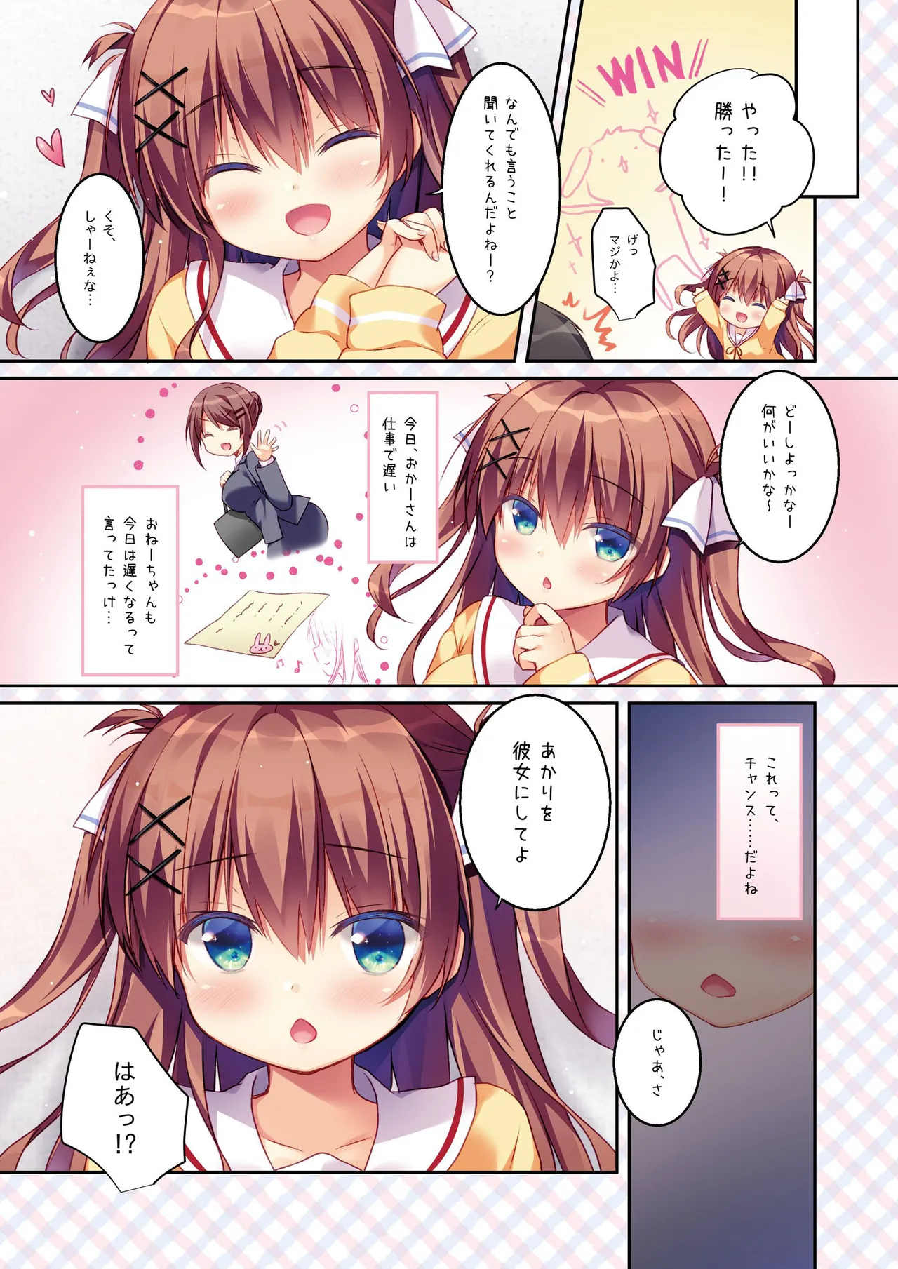 幼なじみの落とし方＆惹かれ方 村上あかりまとめ本 page 7 full