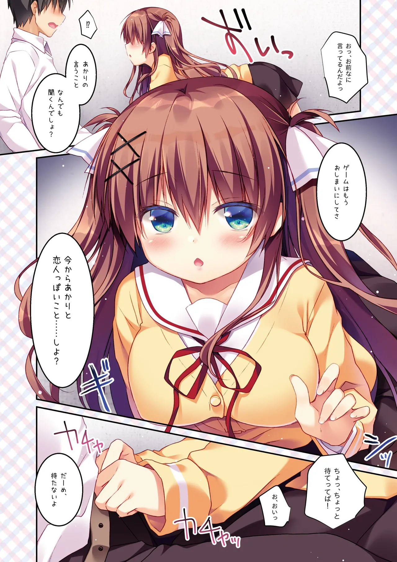 幼なじみの落とし方＆惹かれ方 村上あかりまとめ本 page 8 full