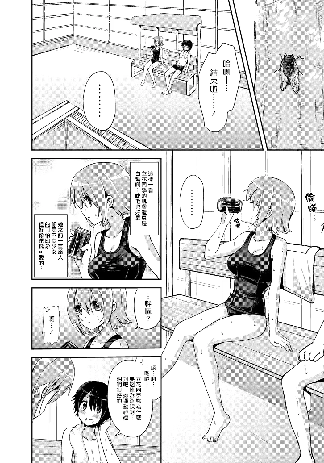 Erect Girl Shishunki Poolside | 勃起女孩 青春期的游泳池畔 page 6 full