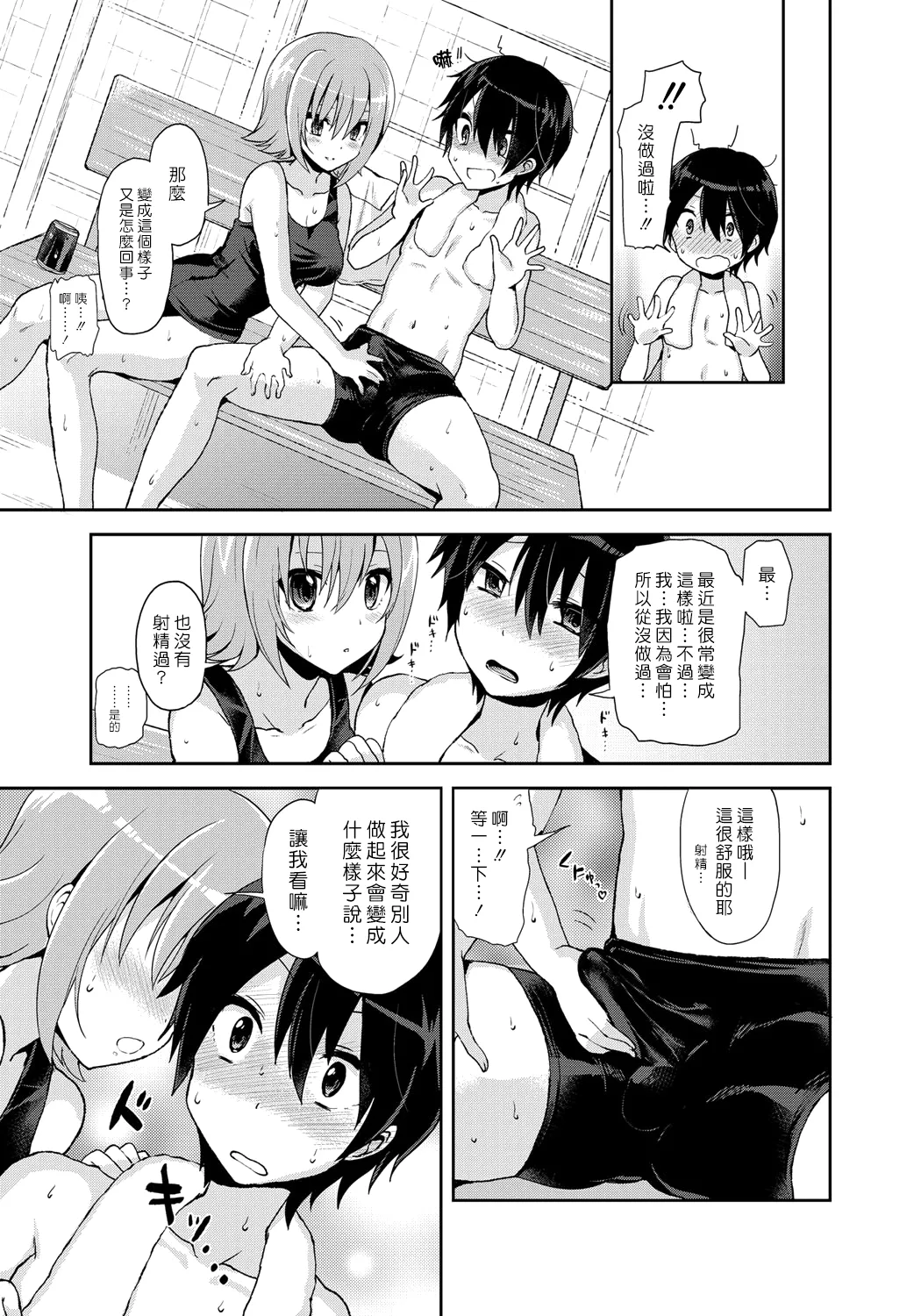 Erect Girl Shishunki Poolside | 勃起女孩 青春期的游泳池畔 page 9 full