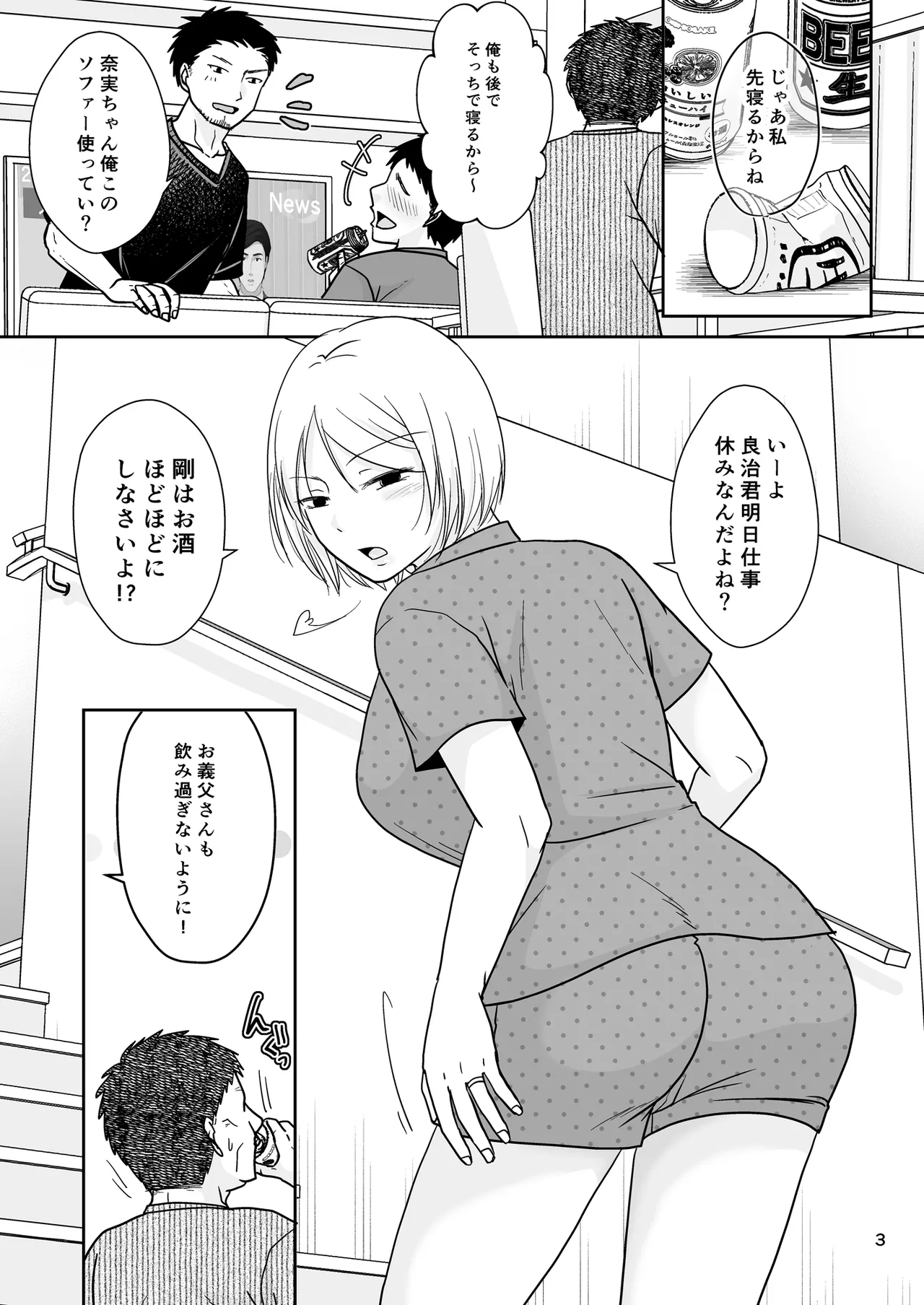 Anata ha Neteta dake dakara page 2 full
