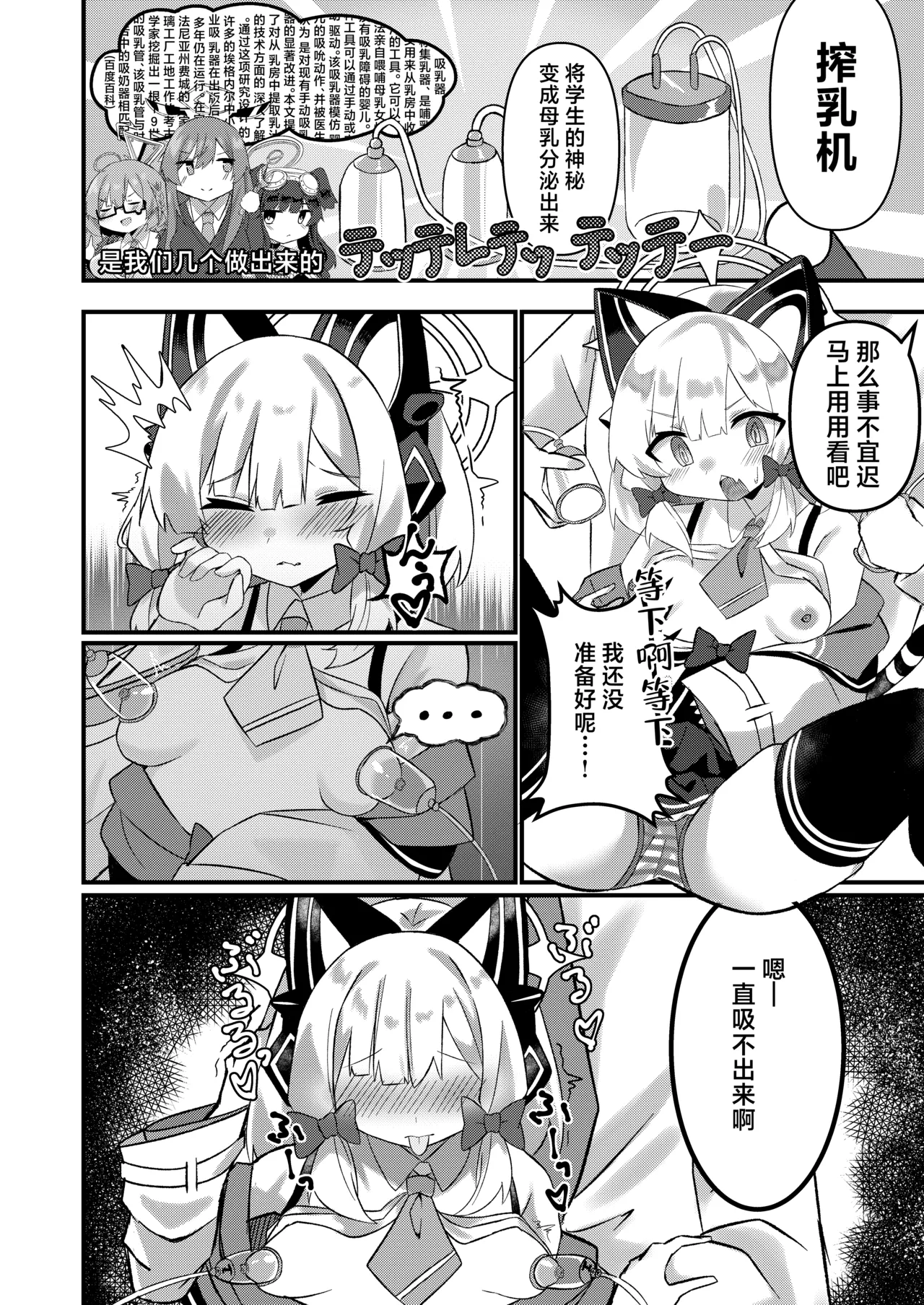 Schale no Oppaimilk Ice Momoaji Daisakusen!  | 夏莱的小桃欧派牛奶冰淇淋大作战！ page 5 full