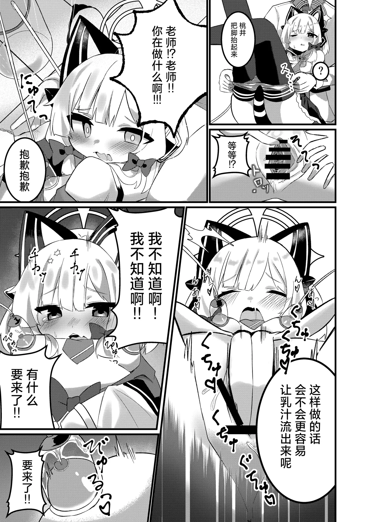 Schale no Oppaimilk Ice Momoaji Daisakusen!  | 夏莱的小桃欧派牛奶冰淇淋大作战！ page 6 full