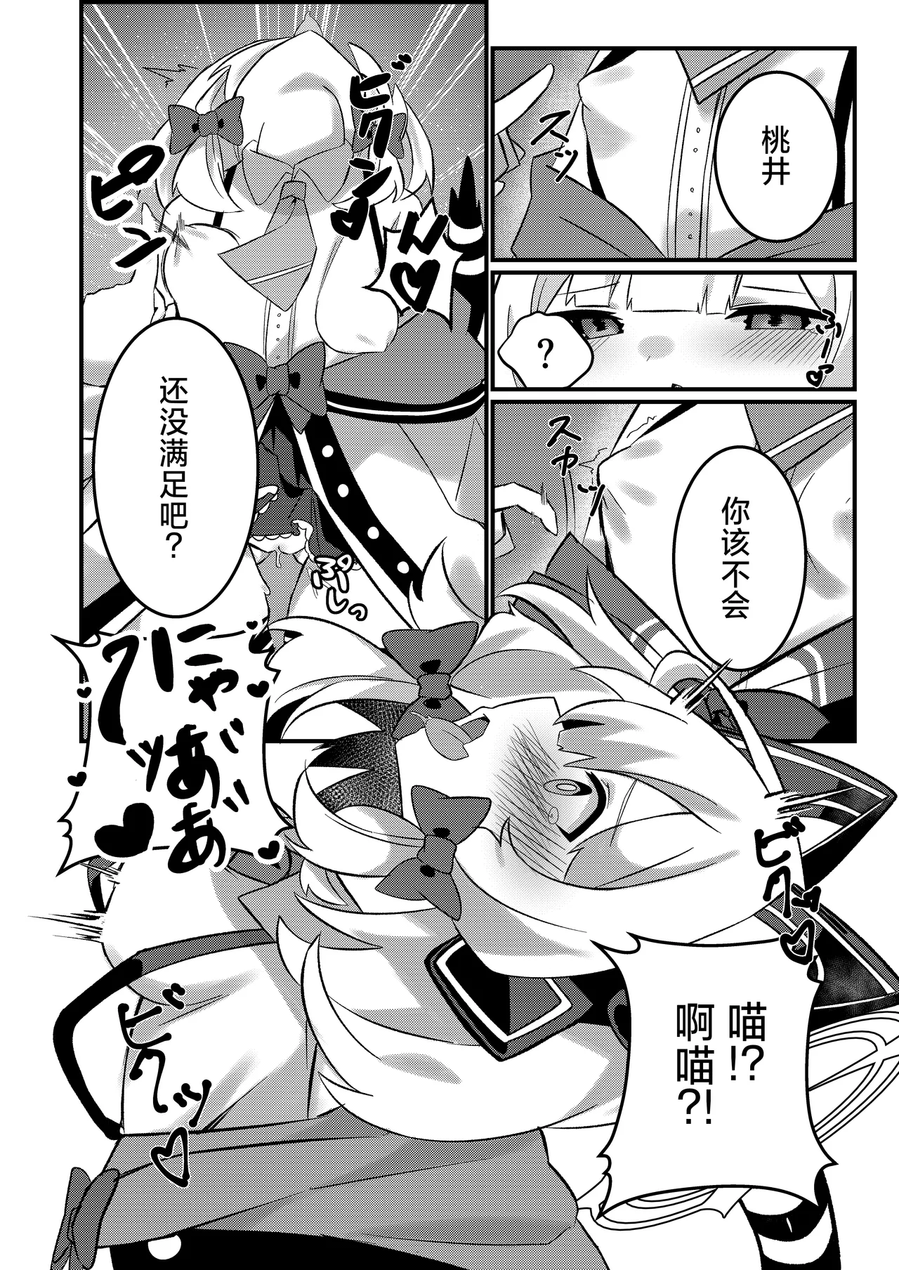 Schale no Oppaimilk Ice Momoaji Daisakusen!  | 夏莱的小桃欧派牛奶冰淇淋大作战！ page 9 full