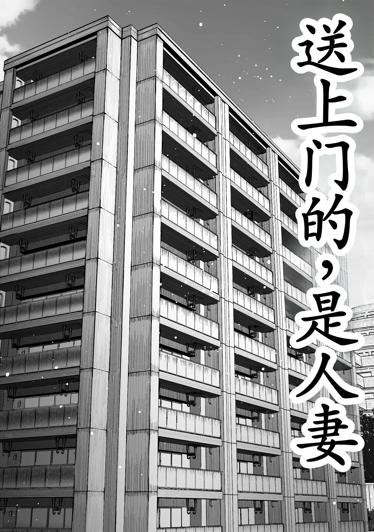 Todoita no wa Hitozuma deshita 【黑丝填补】【古月汉化】 page 5 full