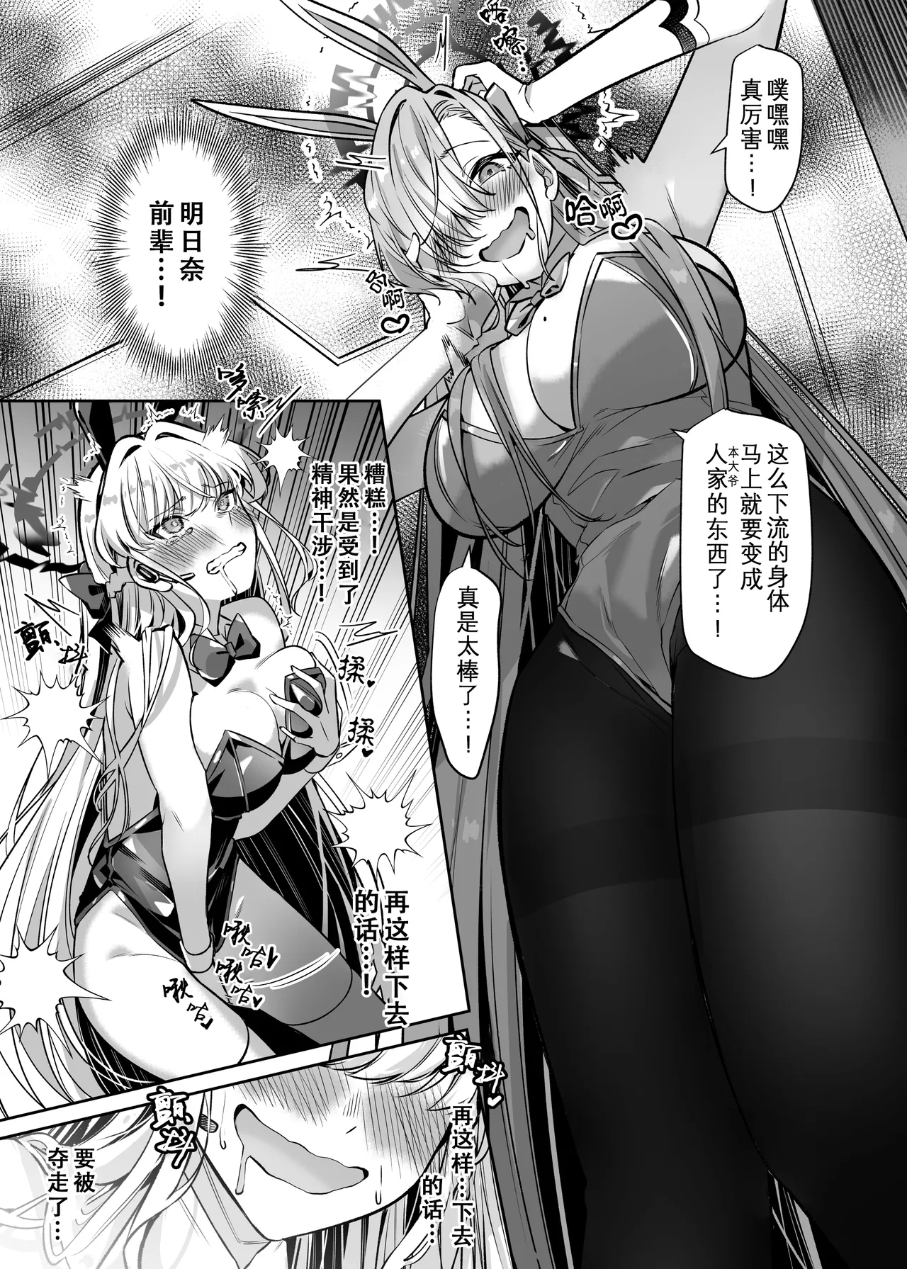 Hyoui Archive ~Asuna & Toki no Baai~ page 7 full