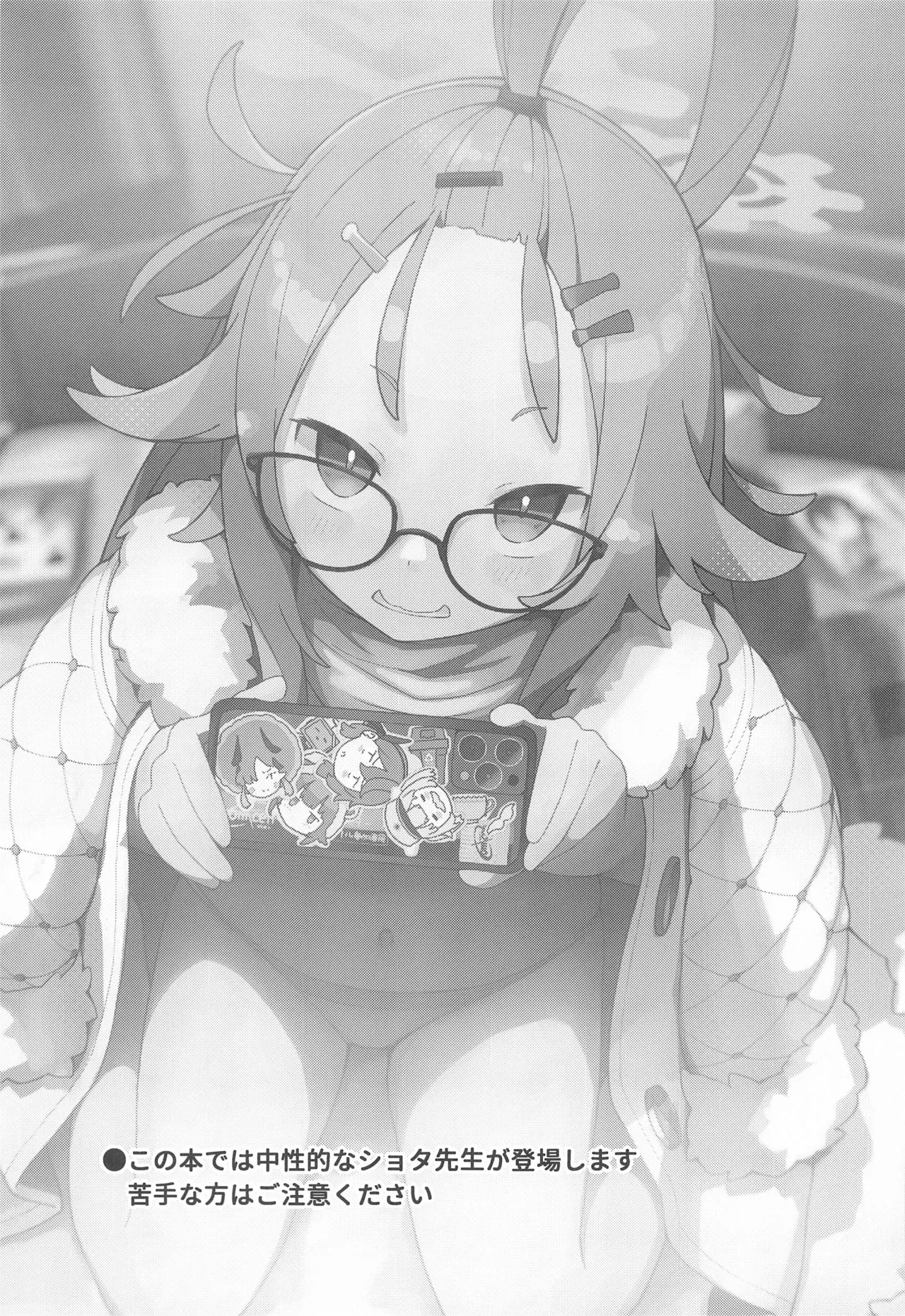 Sensei! CommuCen no Tame ni Hitohada Nuide Kurenai ka? page 2 full