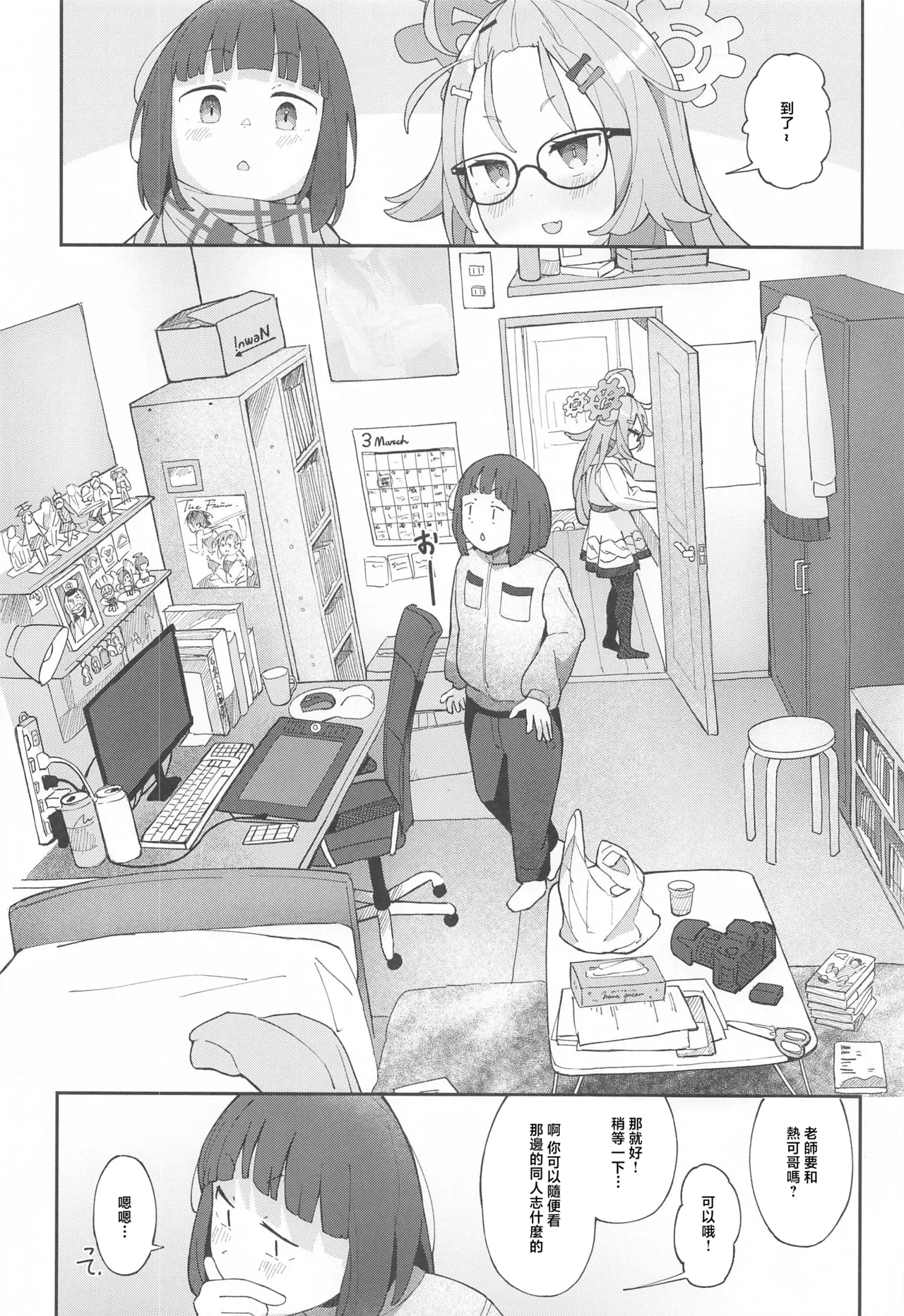 Sensei! CommuCen no Tame ni Hitohada Nuide Kurenai ka? page 7 full