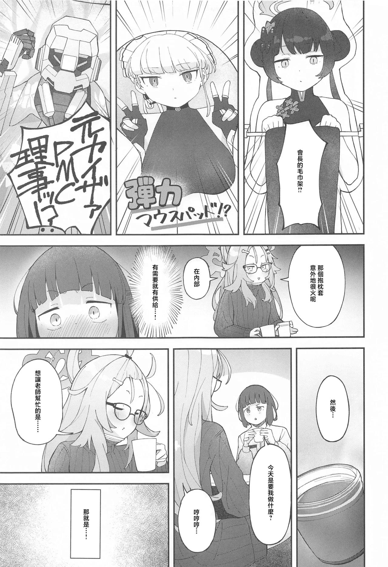 Sensei! CommuCen no Tame ni Hitohada Nuide Kurenai ka? page 8 full