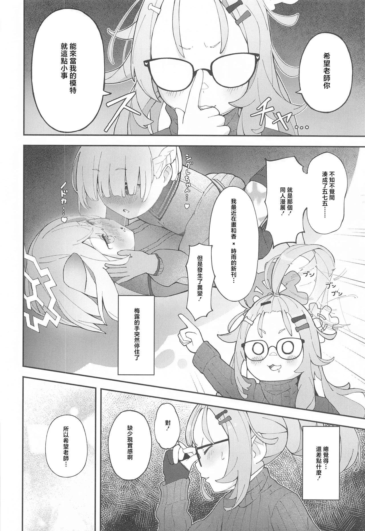 Sensei! CommuCen no Tame ni Hitohada Nuide Kurenai ka? page 9 full