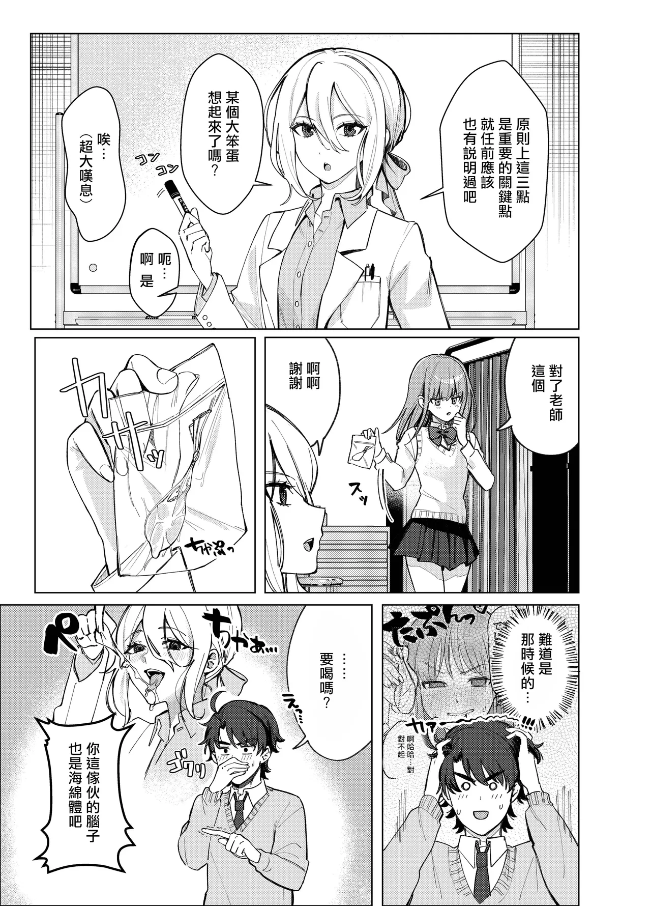 Zettai Nyotaika TS Gakuen 2 page 6 full