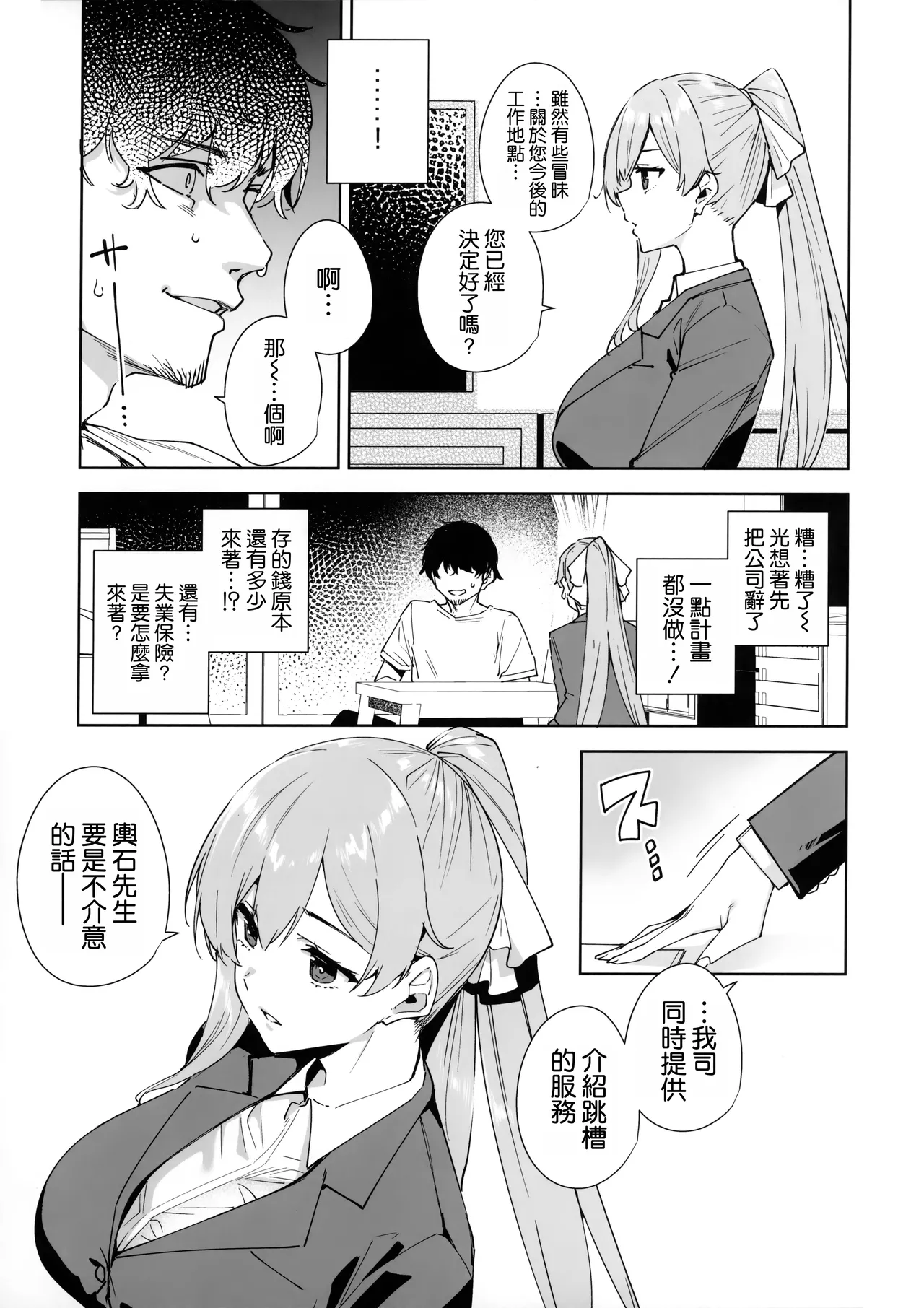 Tower Residence Setsugu-ka Taiou-chuu page 5 full
